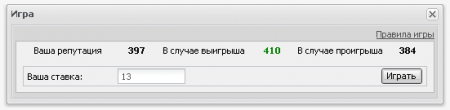 Игра на репутацию для uCoz